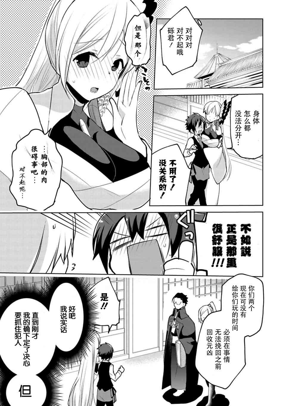 欢迎光临，愿君来世无憾5话图