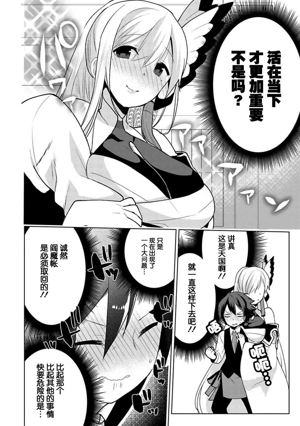 欢迎光临，愿君来世无憾5话图