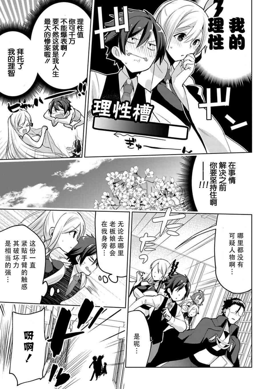 欢迎光临，愿君来世无憾5话图