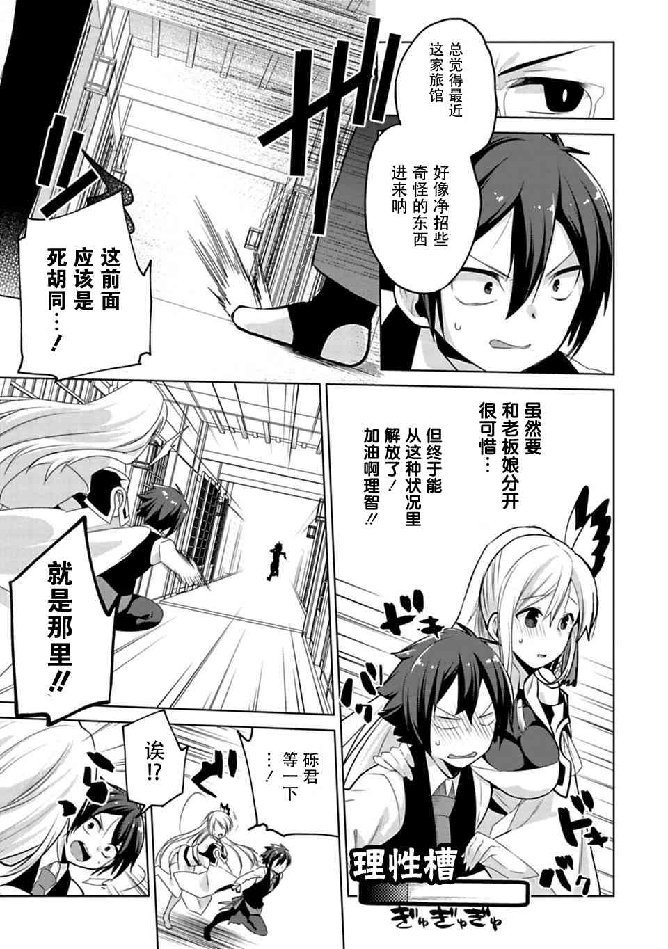 欢迎光临，愿君来世无憾5话图