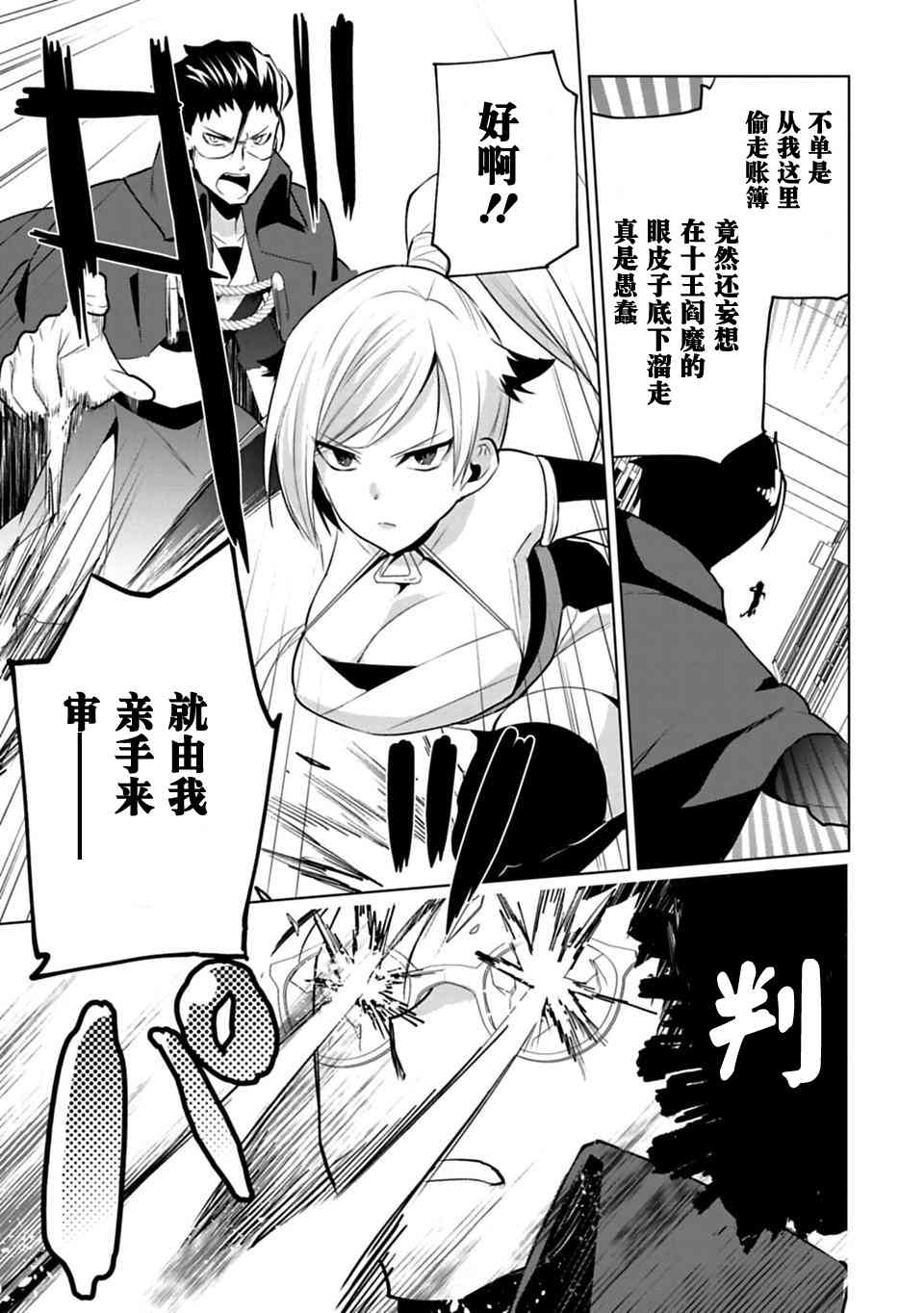 欢迎光临，愿君来世无憾5话图