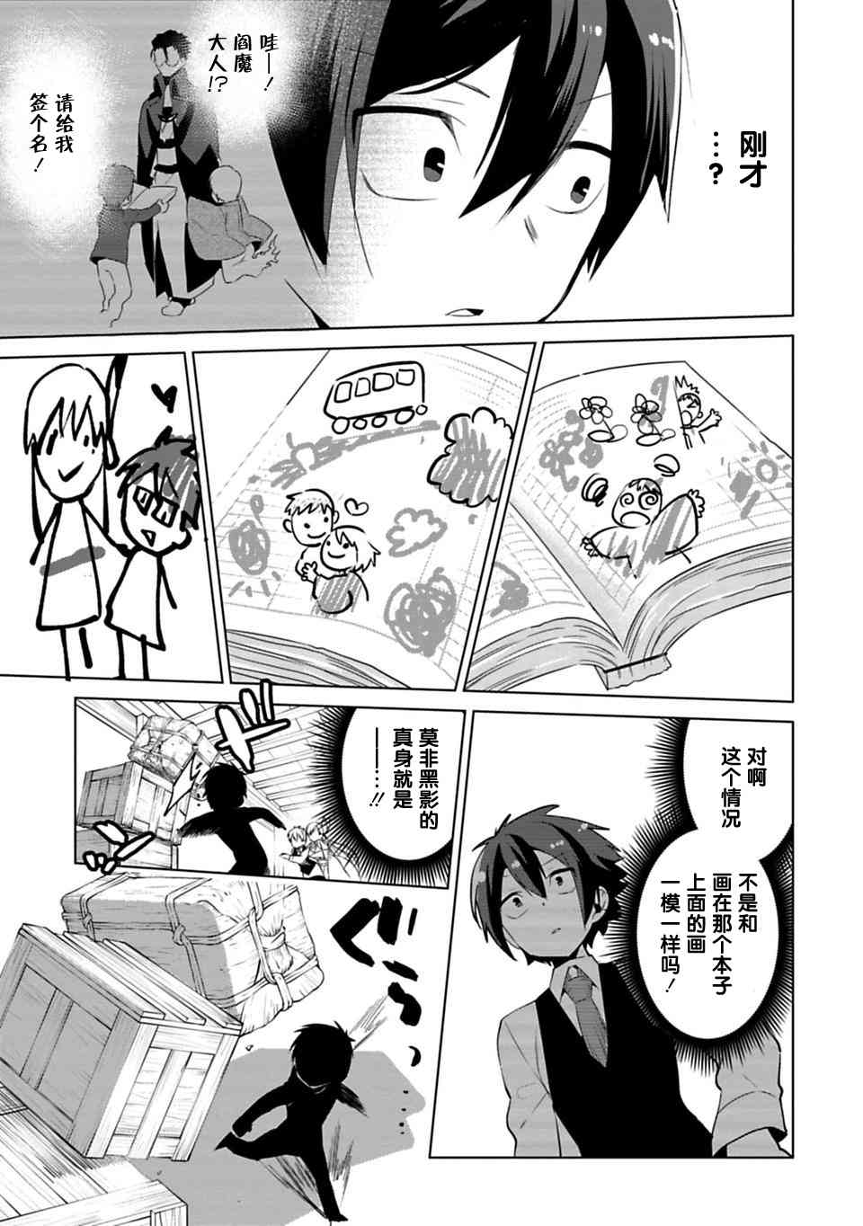 欢迎光临，愿君来世无憾5话图