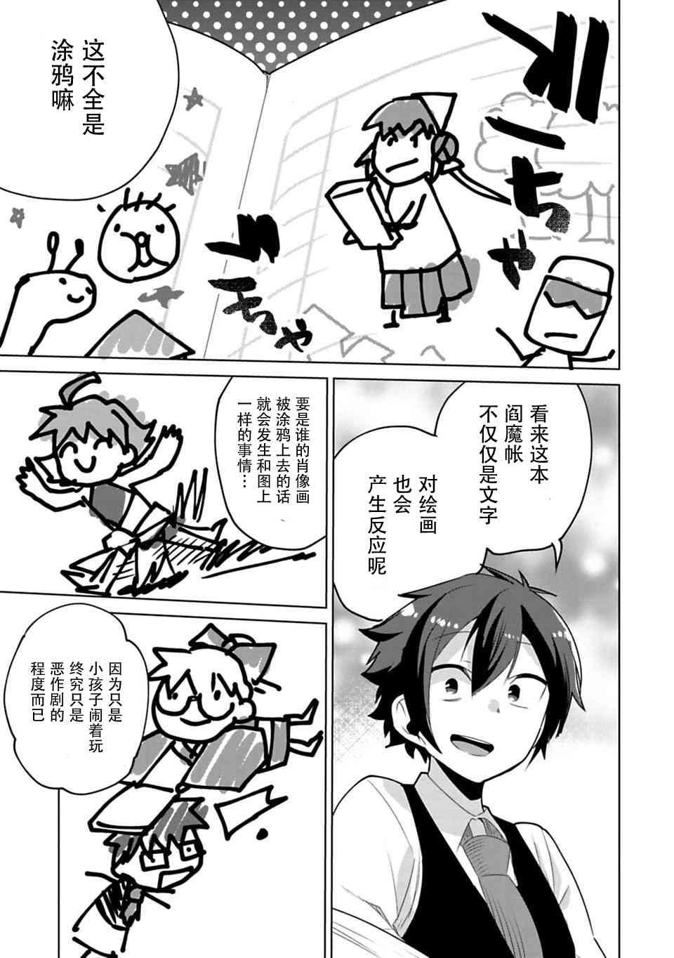 欢迎光临，愿君来世无憾5话图