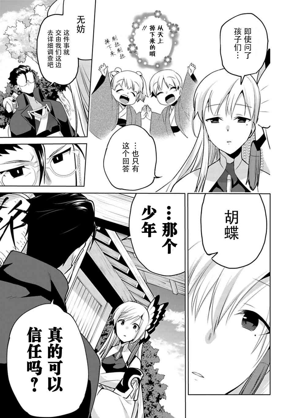 欢迎光临，愿君来世无憾5话图