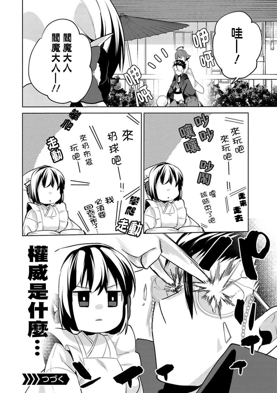 欢迎光临，愿君来世无憾漫画-图3