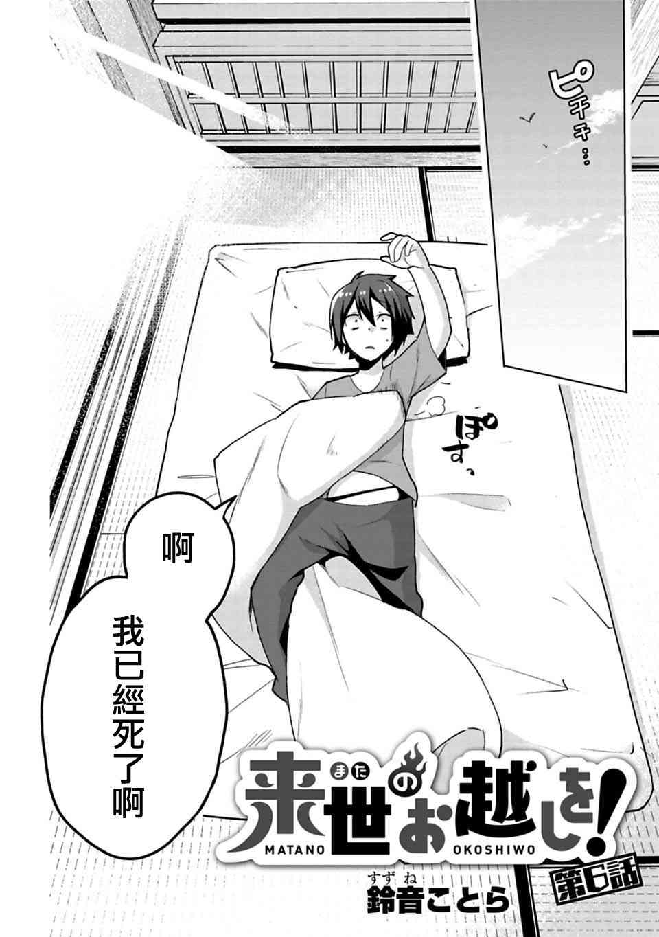 欢迎光临，愿君来世无憾6话图