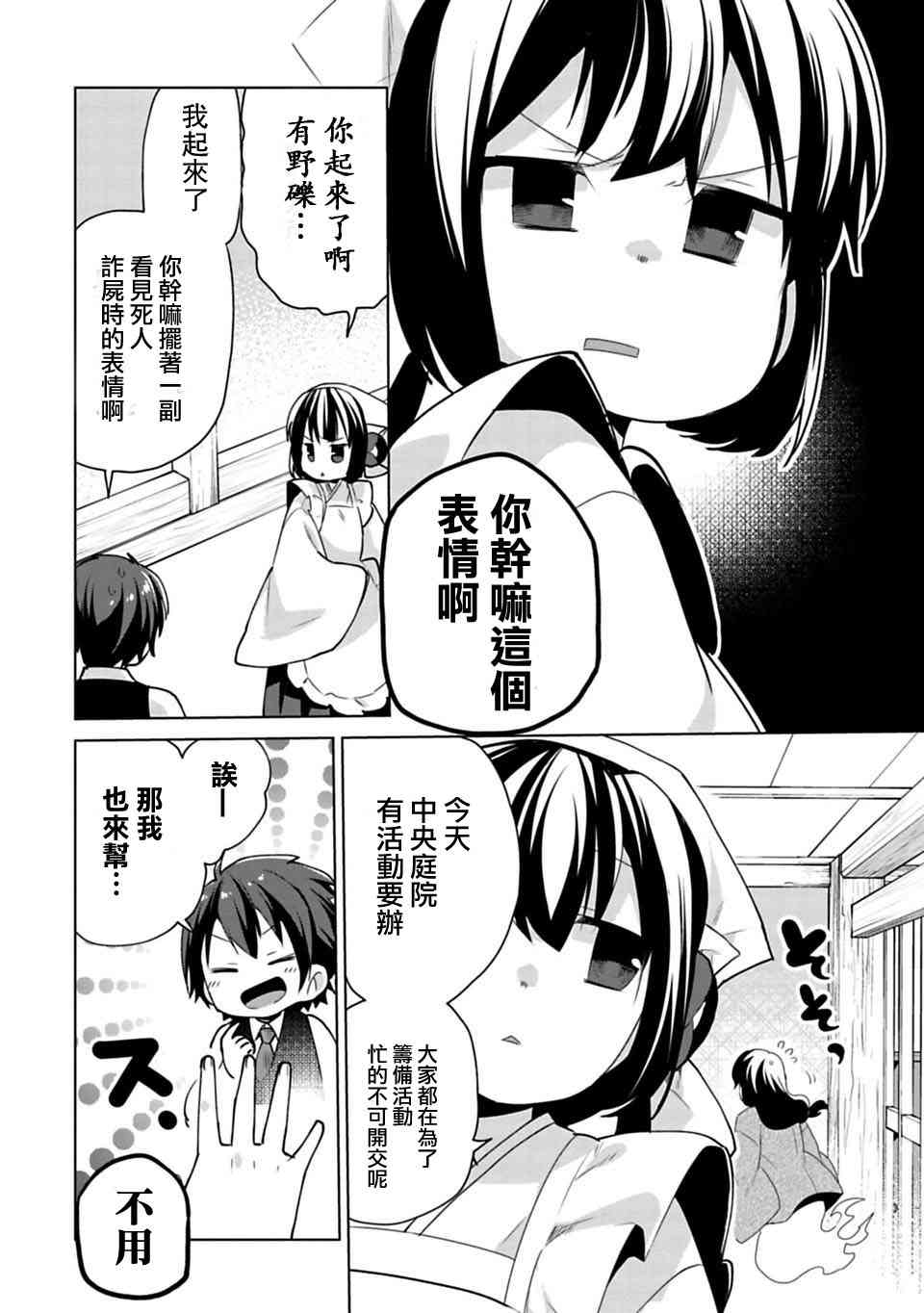 欢迎光临，愿君来世无憾6话图