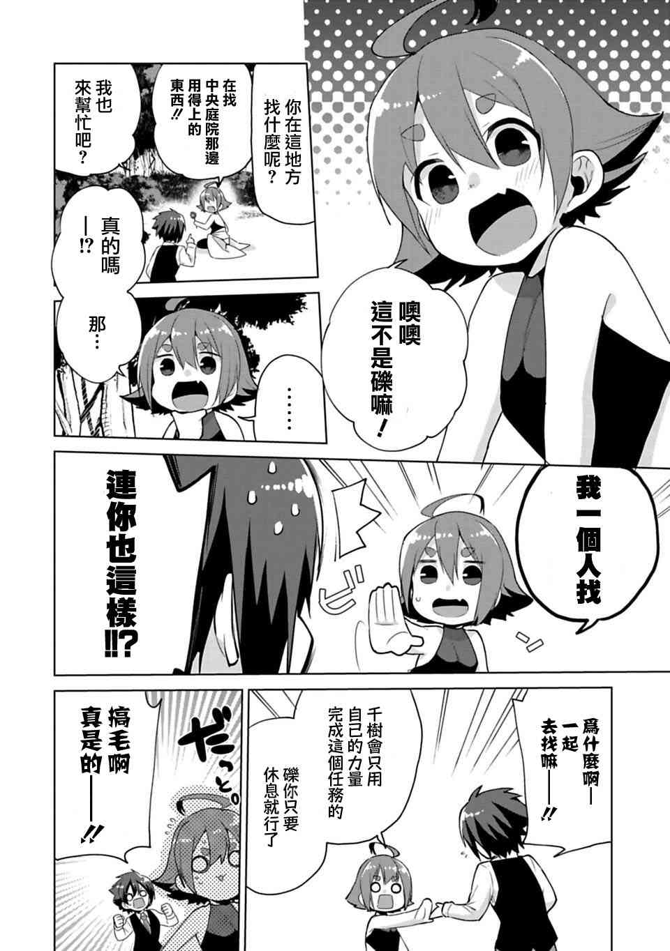 欢迎光临，愿君来世无憾6话图