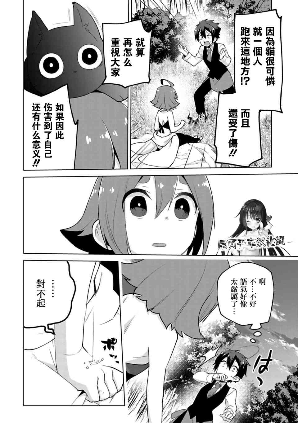 欢迎光临，愿君来世无憾7话图