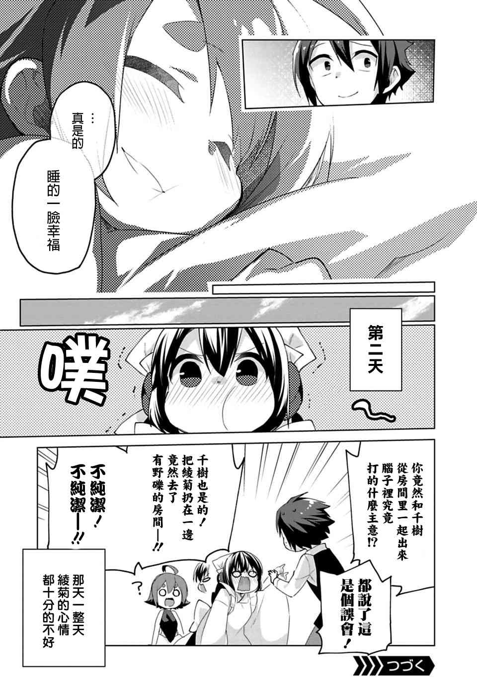 欢迎光临，愿君来世无憾7.5话图