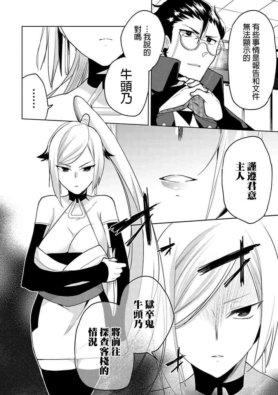 欢迎光临，愿君来世无憾2话图