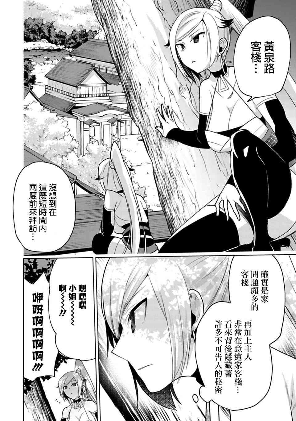 欢迎光临，愿君来世无憾2话图