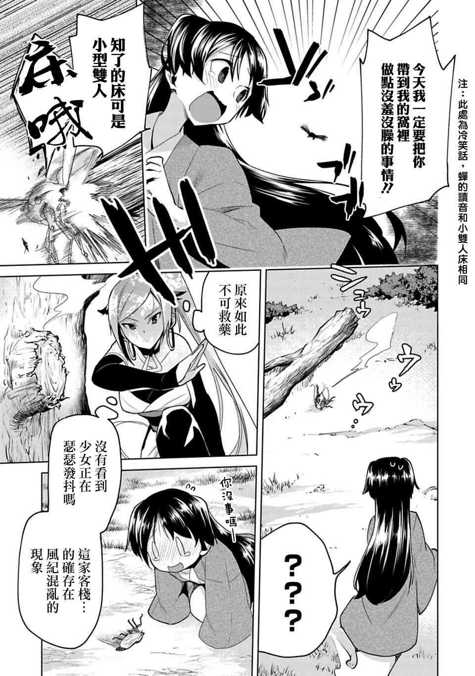 欢迎光临，愿君来世无憾2话图