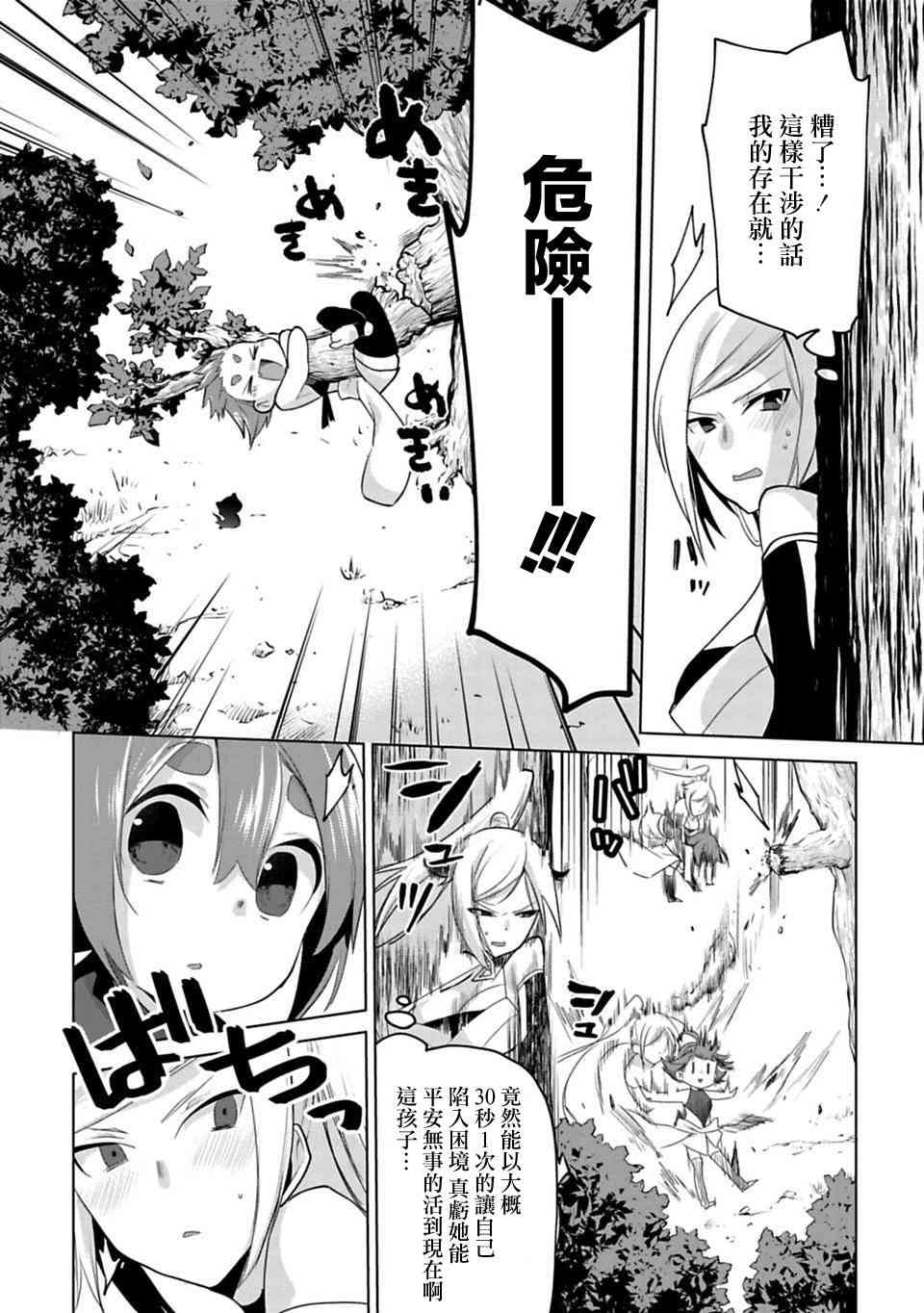 欢迎光临，愿君来世无憾2话图