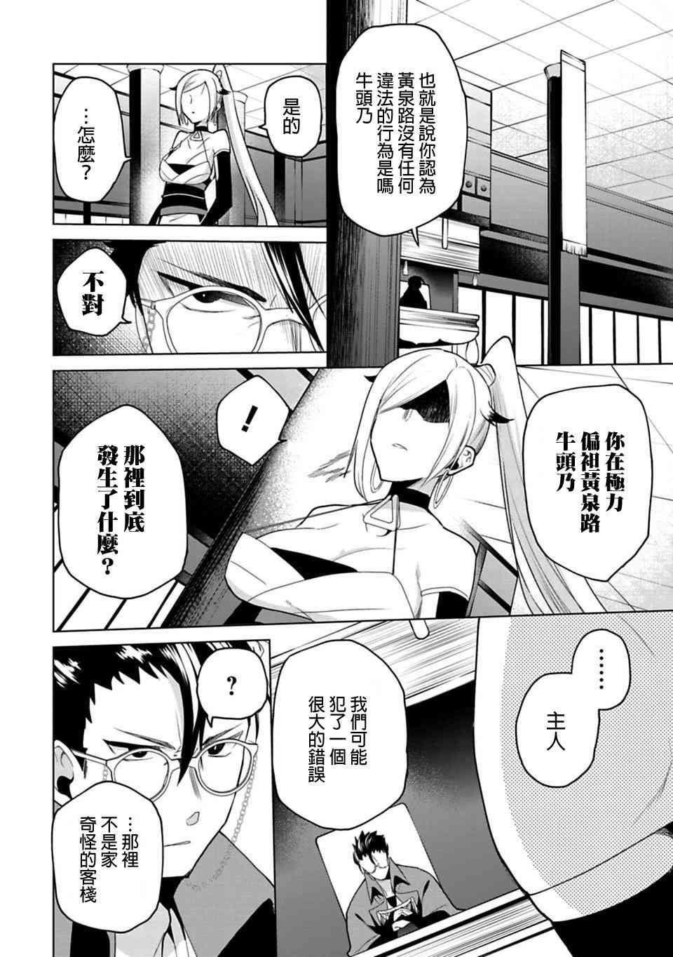 欢迎光临，愿君来世无憾2话图