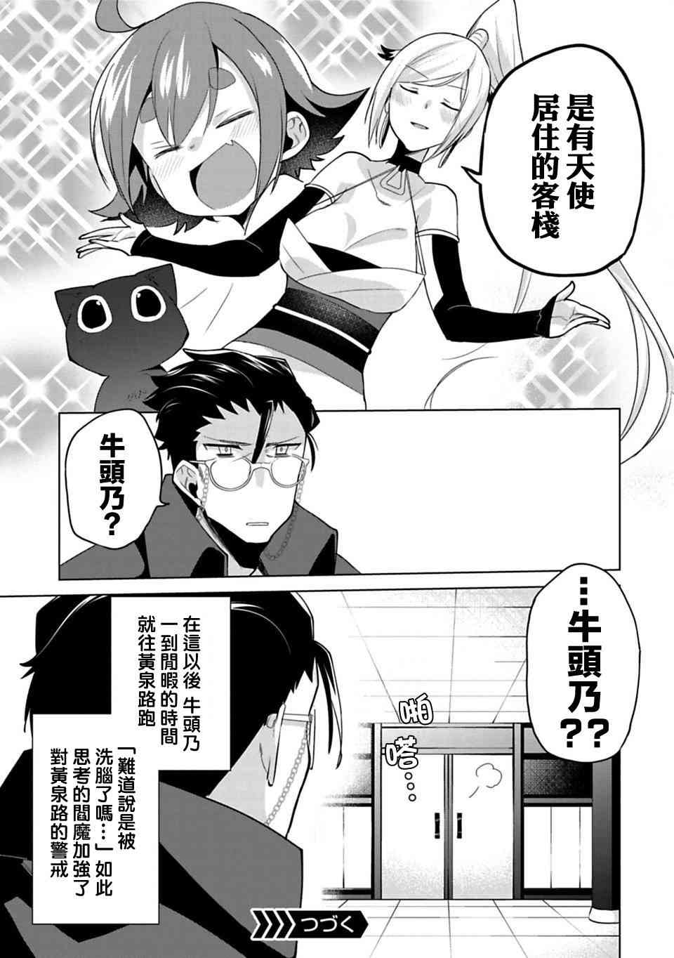 欢迎光临，愿君来世无憾2话图