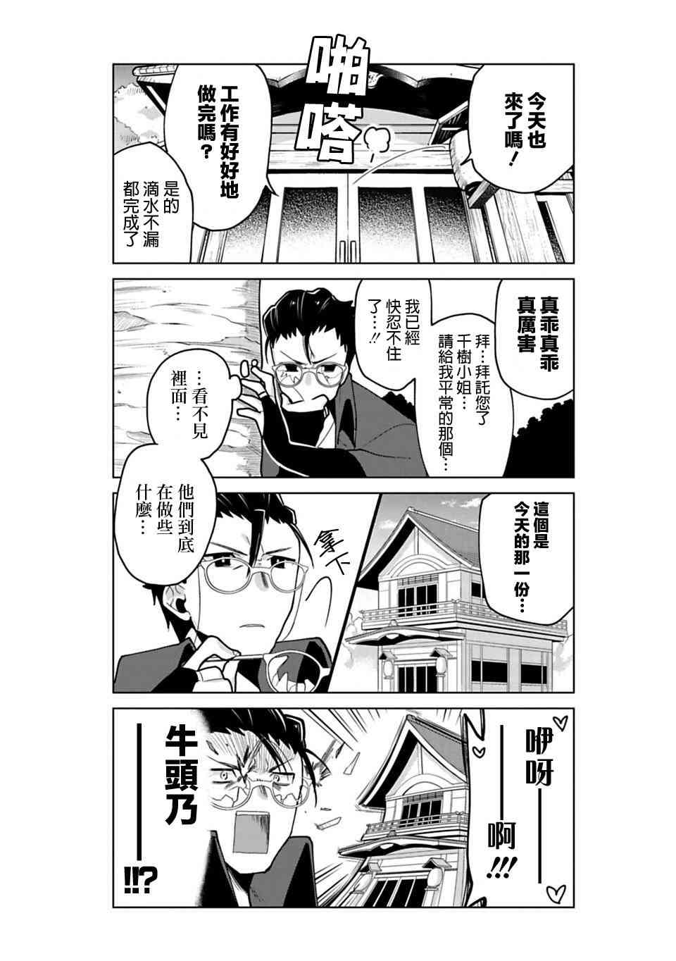 欢迎光临，愿君来世无憾漫画-图2