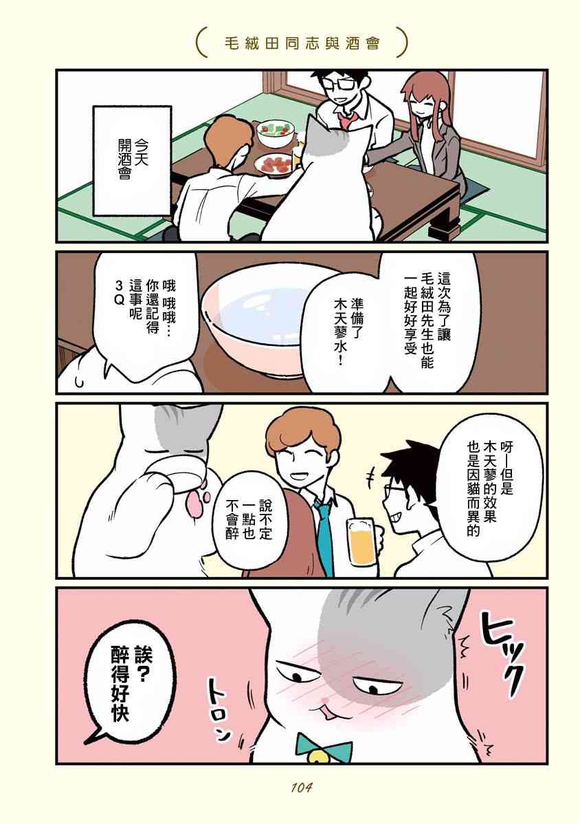 黑心企业的职员变成猫之后人生有了转变的故事10话图