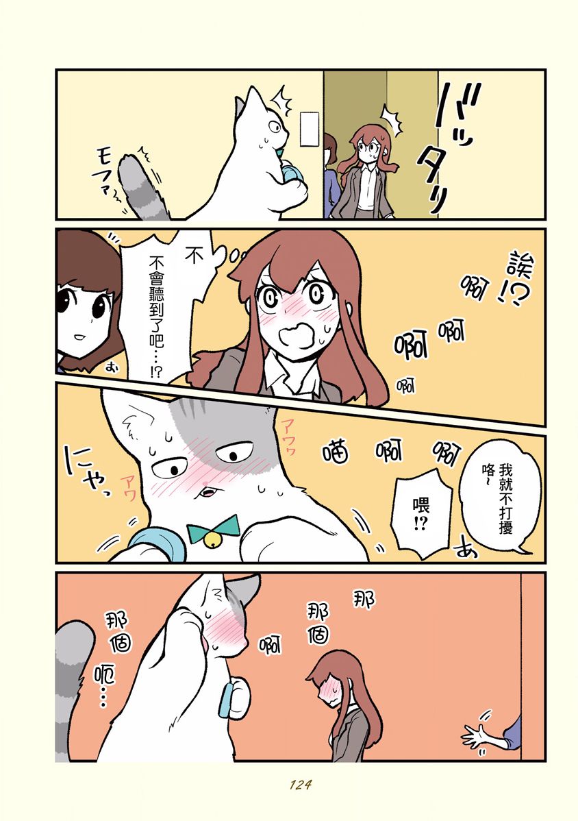 黑心企业的职员变成猫之后人生有了转变的故事11话图