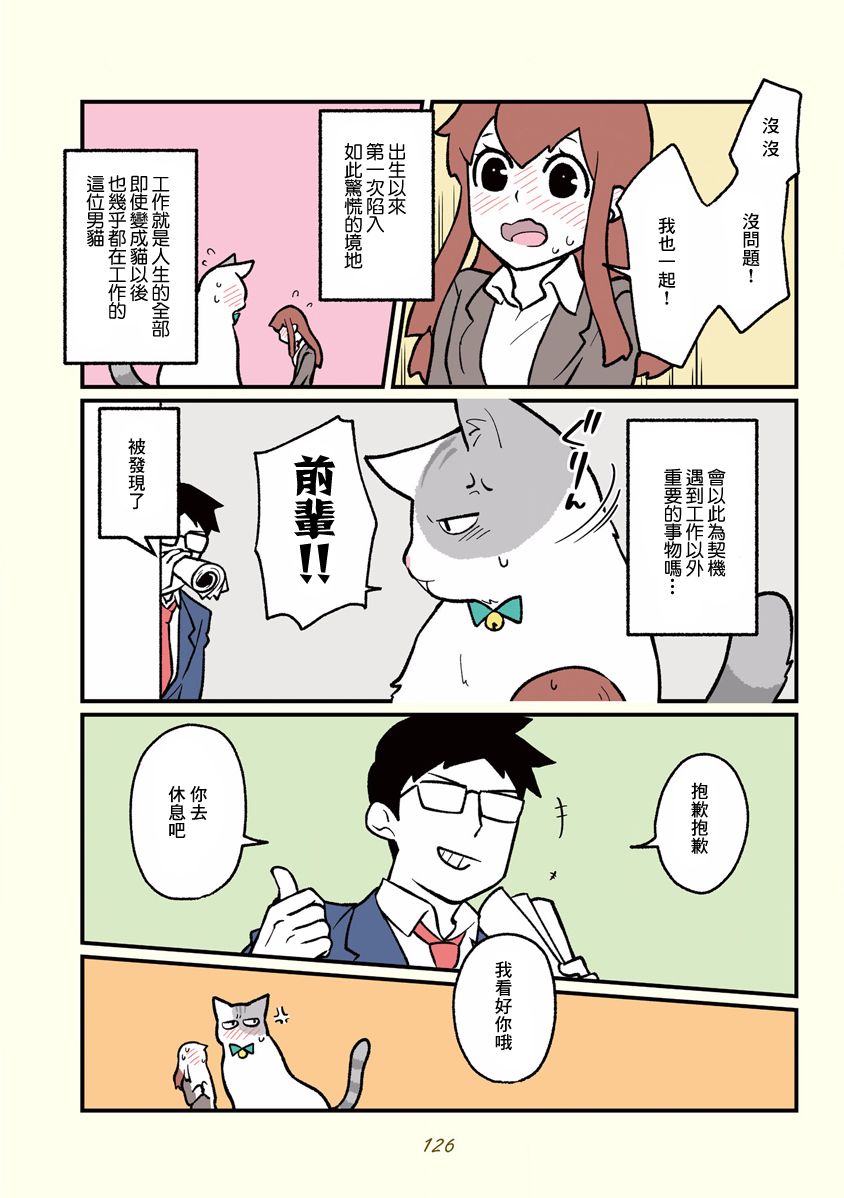黑心企业的职员变成猫之后人生有了转变的故事11话图