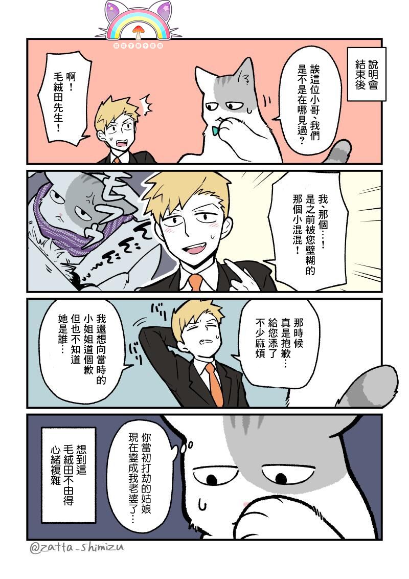 黑心企业的职员变成猫之后人生有了转变的故事番外01图