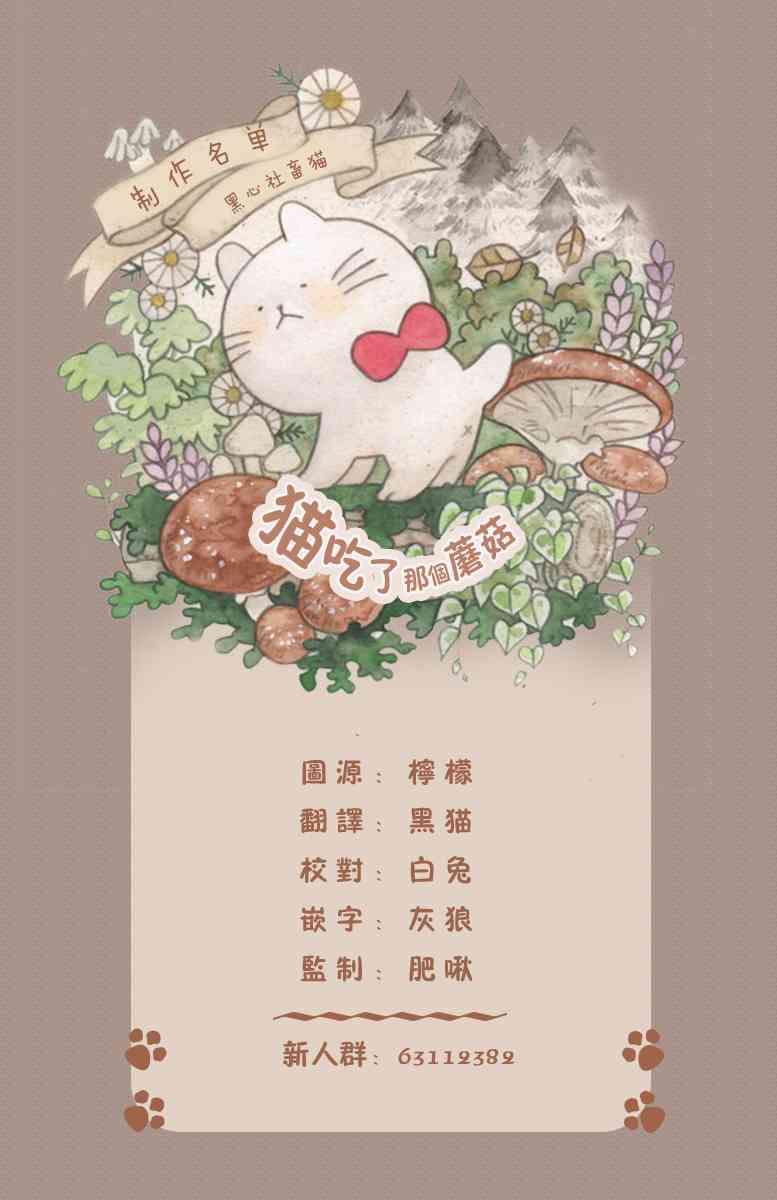 黑心企业的职员变成猫之后人生有了转变的故事番外04图