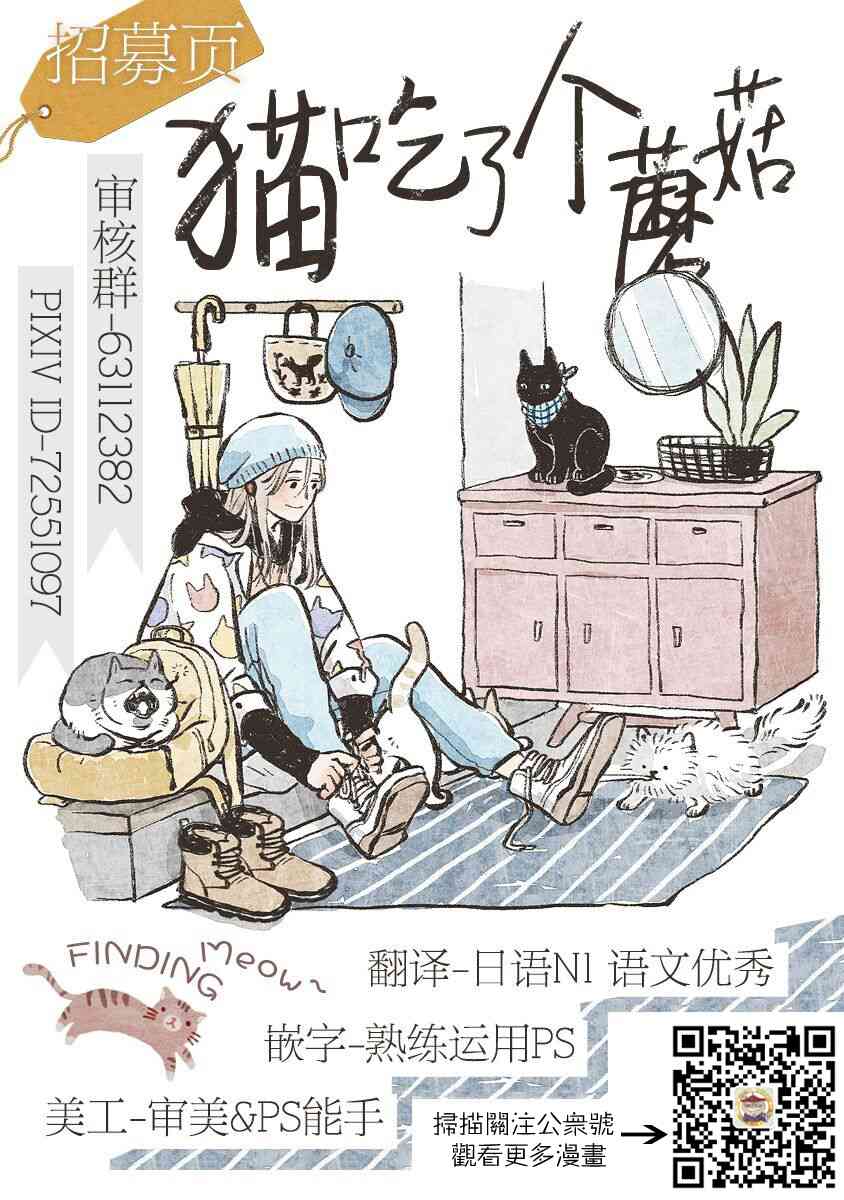 黑心企业的职员变成猫之后人生有了转变的故事番外07图