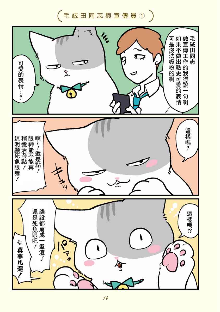 黑心企业的职员变成猫之后人生有了转变的故事2话图