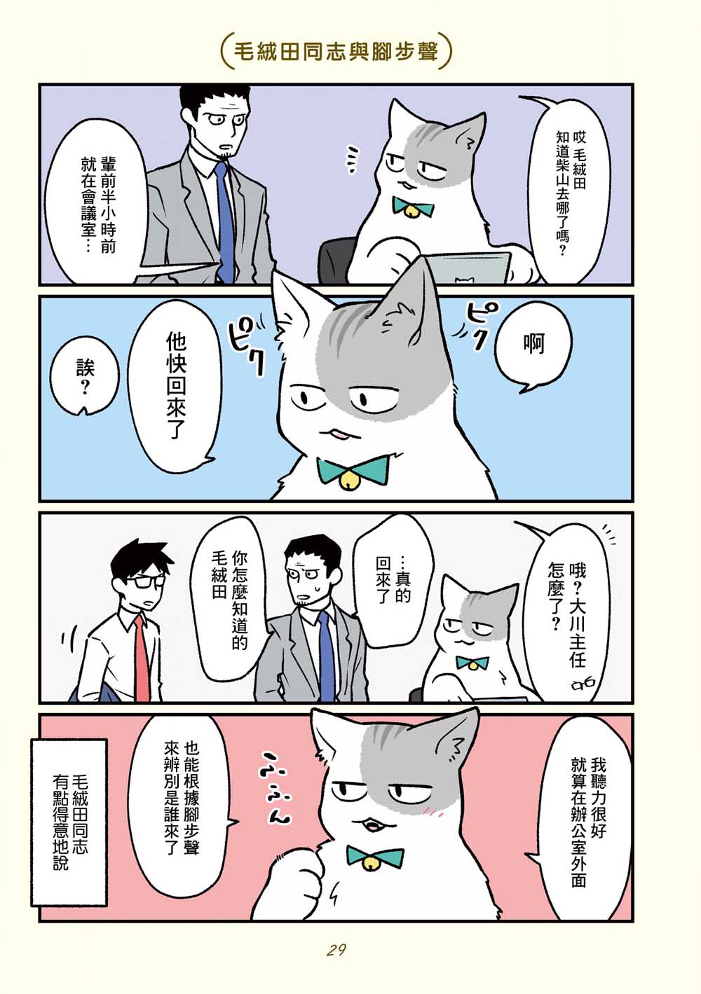 黑心企业的职员变成猫之后人生有了转变的故事13话图