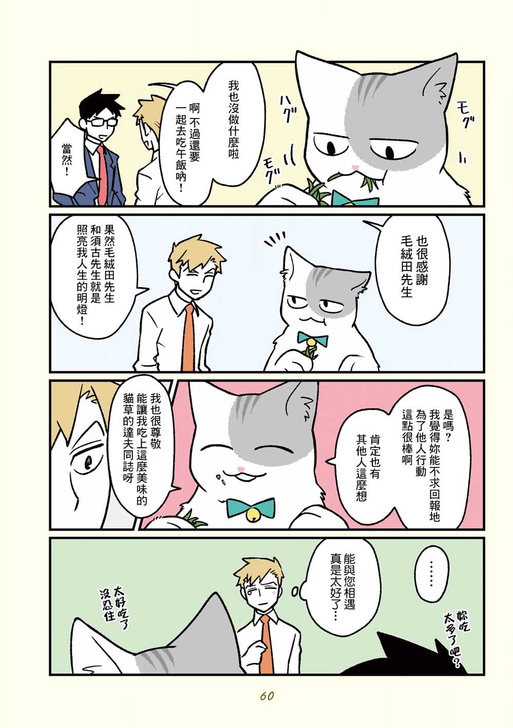 黑心企业的职员变成猫之后人生有了转变的故事15话图
