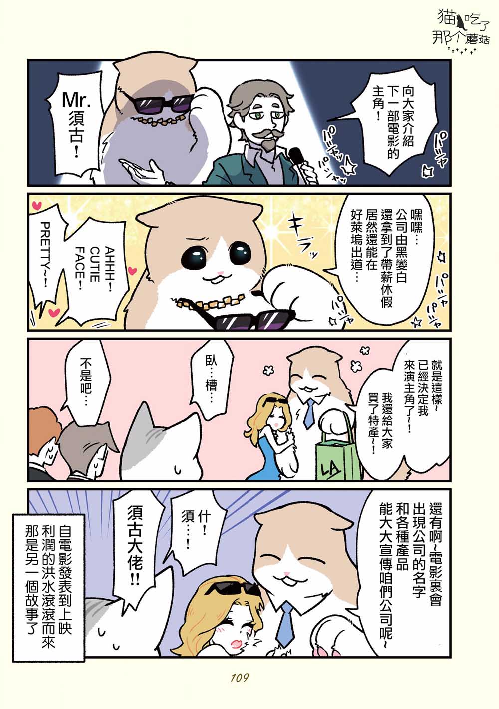 黑心企业的职员变成猫之后人生有了转变的故事17话图
