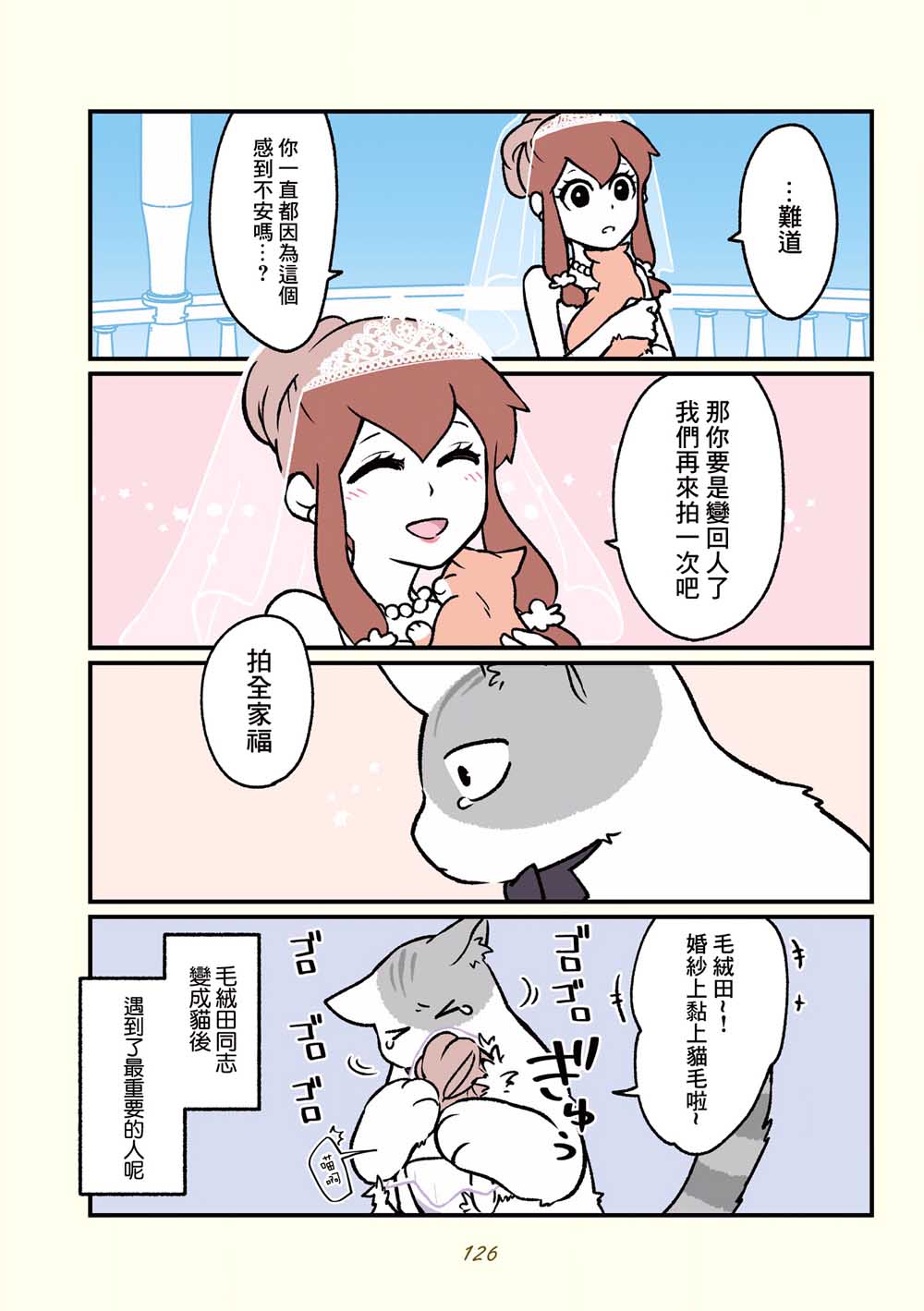 黑心企业的职员变成猫之后人生有了转变的故事18话图