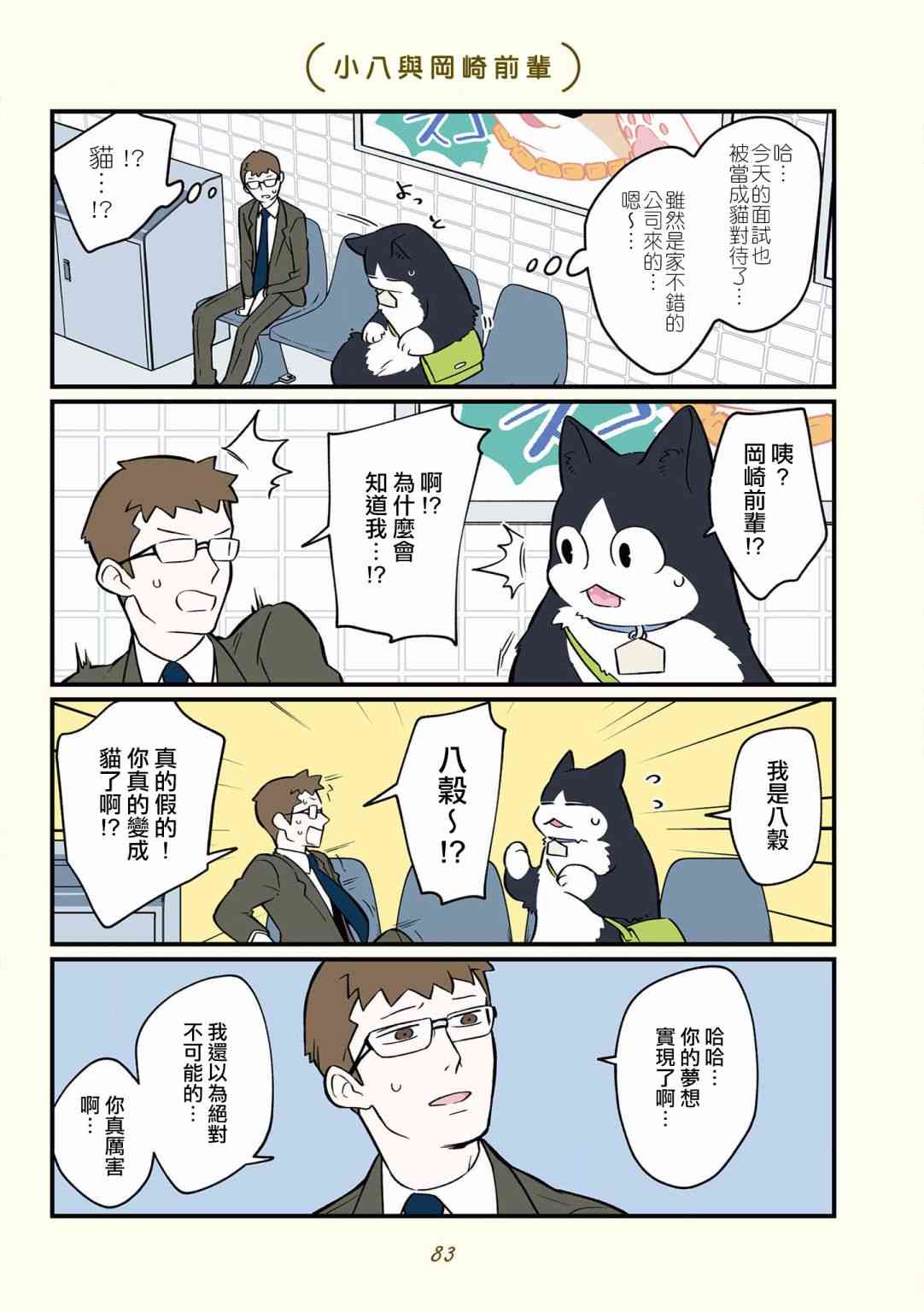 黑心企业的职员变成猫之后人生有了转变的故事34话图