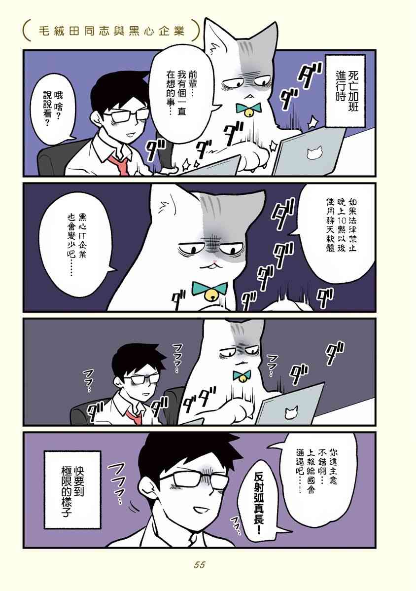 黑心企业的职员变成猫之后人生有了转变的故事6话图