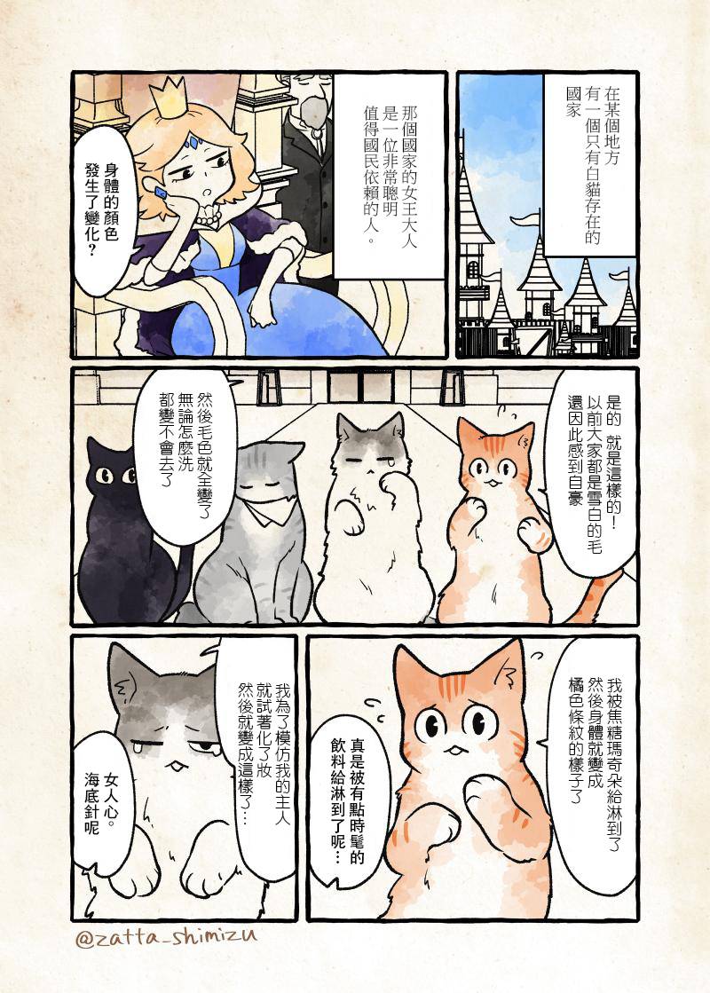 黑心企业的职员变成猫之后人生有了转变的故事作者自创 女王和猫图
