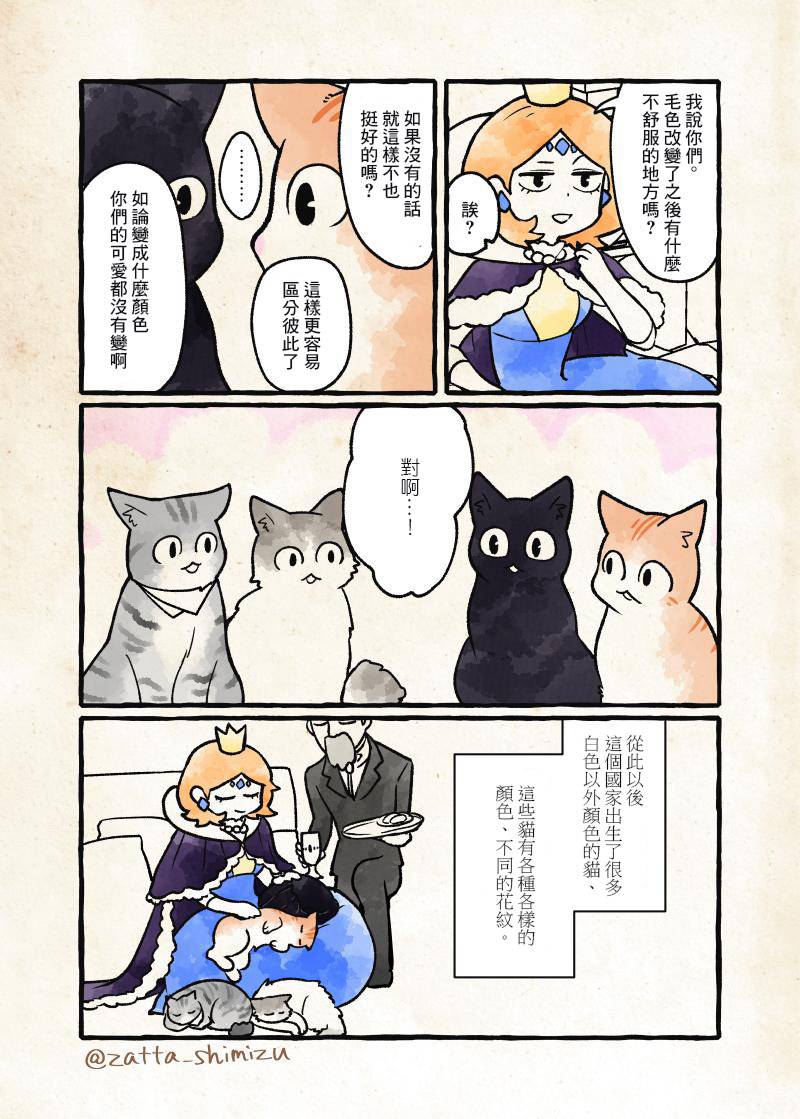黑心企业的职员变成猫之后人生有了转变的故事作者自创 女王和猫图
