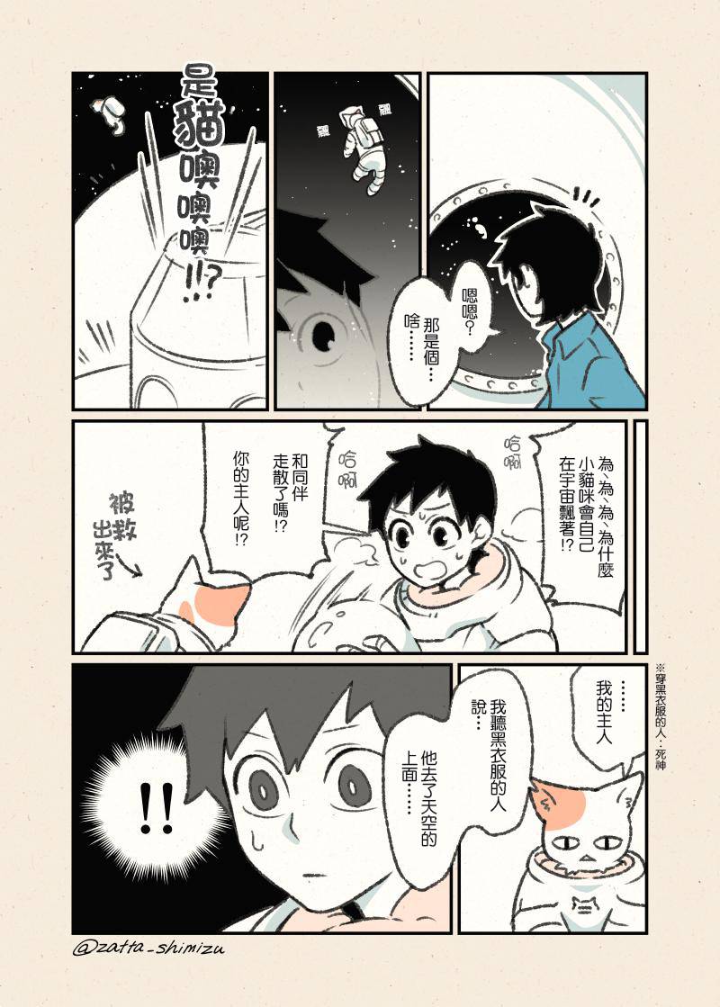 黑心企业的职员变成猫之后人生有了转变的故事作者自创  天猫到家2图