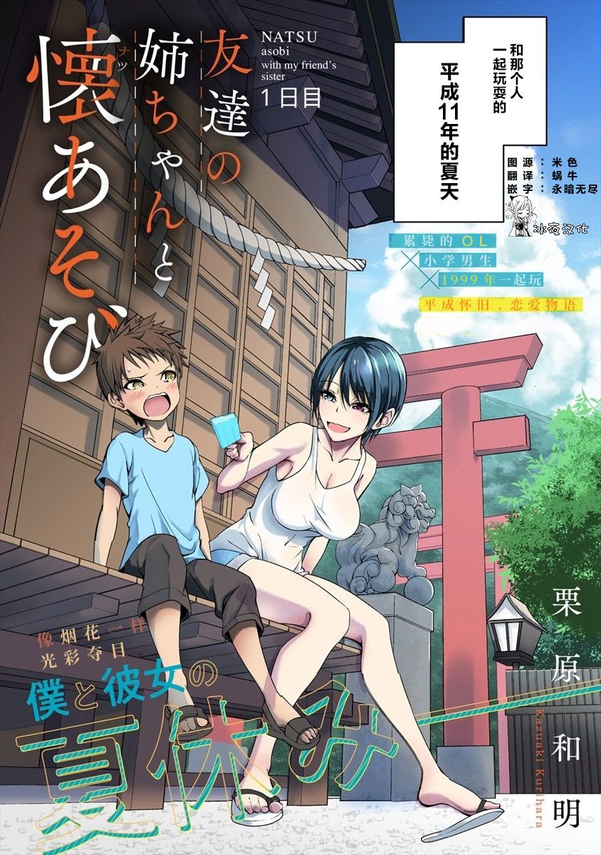 和朋友的姐姐一起玩耍1话图