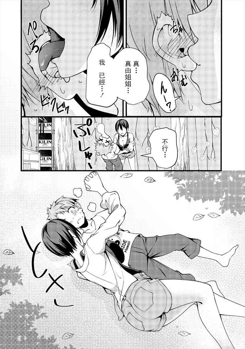 和朋友的姐姐一起玩耍7.2话图