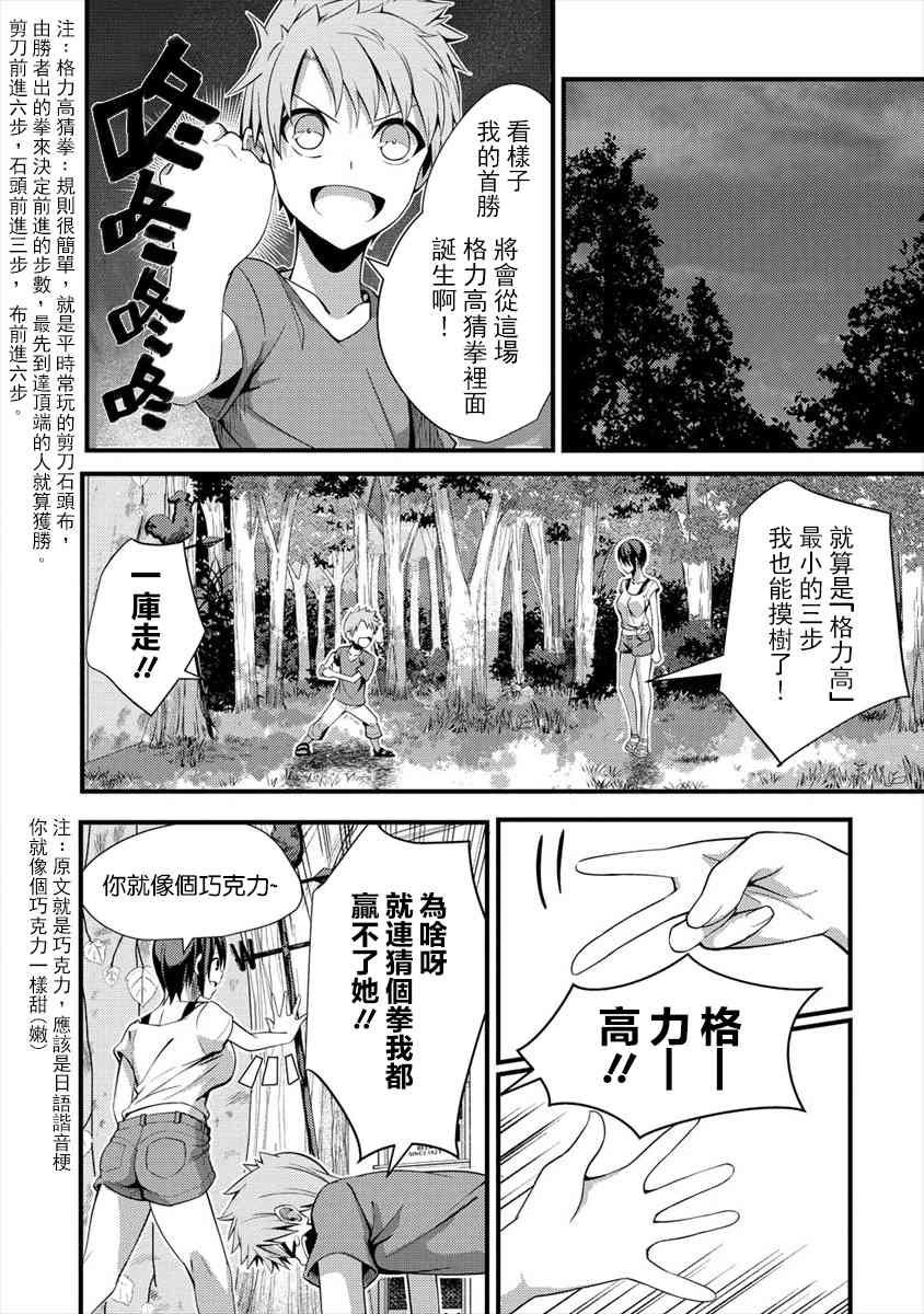 和朋友的姐姐一起玩耍9.1话图