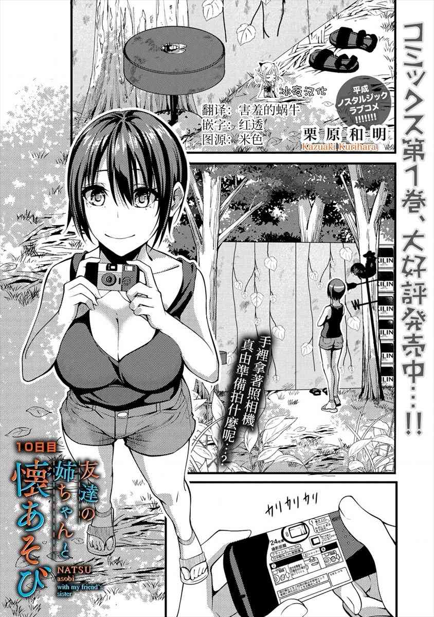 和朋友的姐姐一起玩耍10.1话图