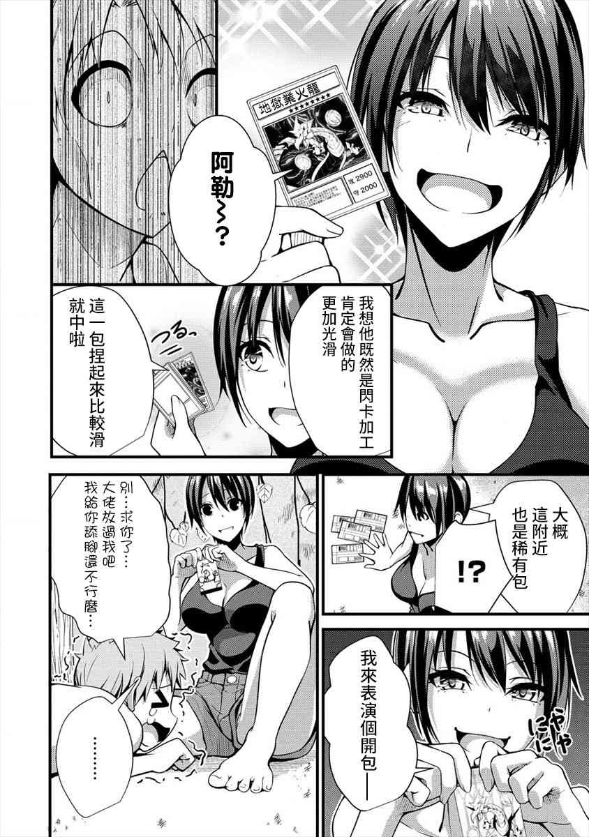 和朋友的姐姐一起玩耍10.2话图