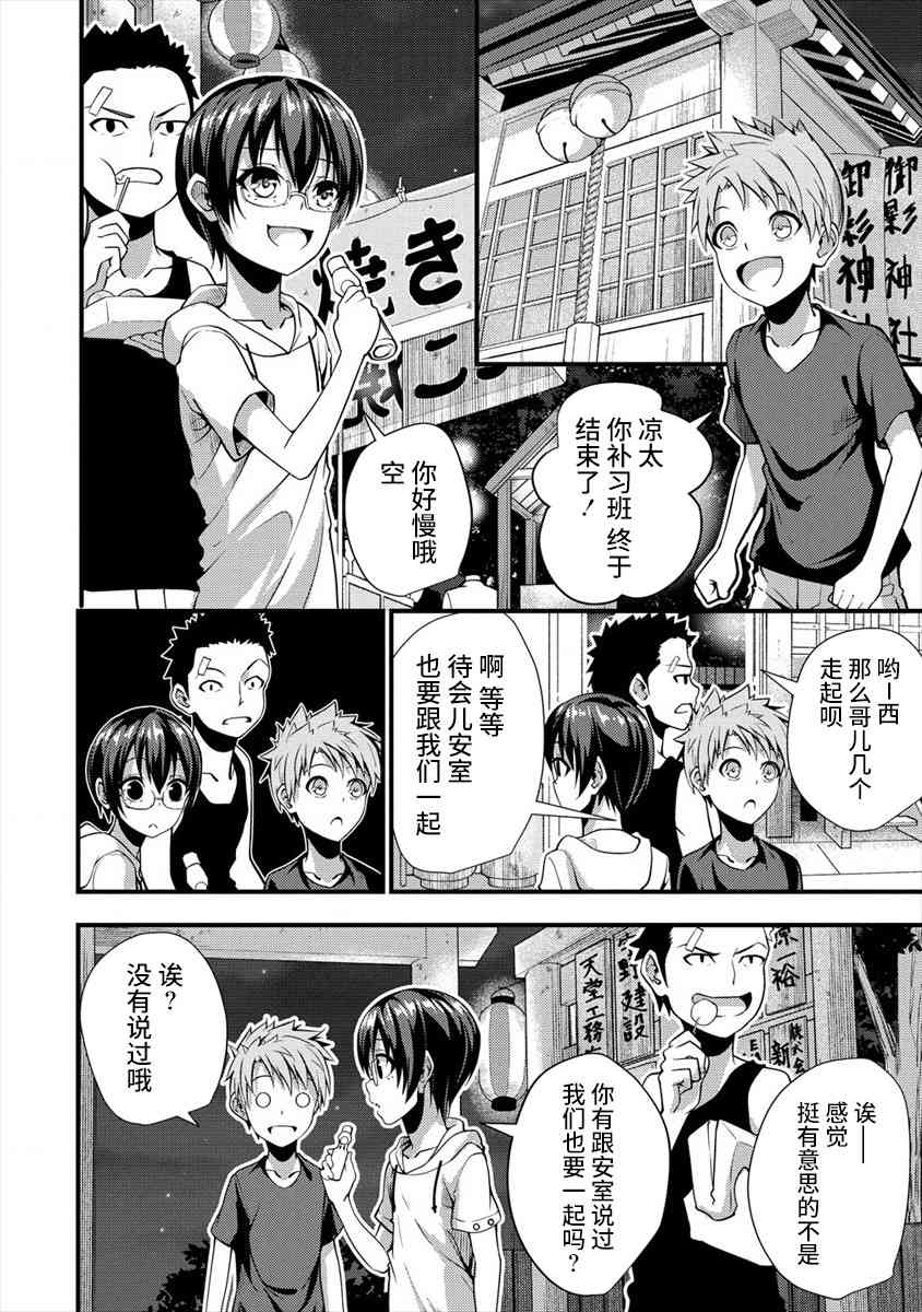 和朋友的姐姐一起玩耍11.1话图