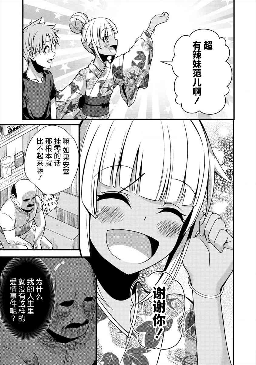 和朋友的姐姐一起玩耍11.2话图