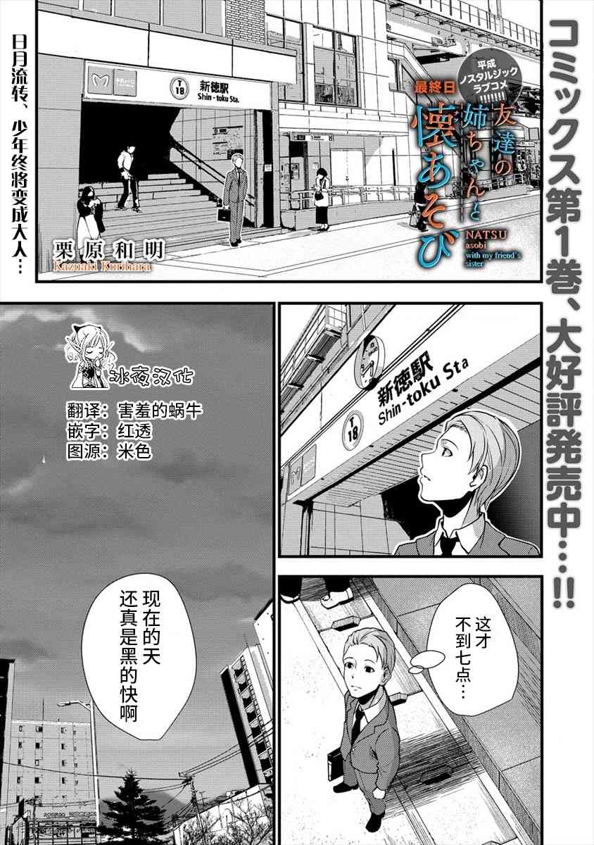 和朋友的姐姐一起玩耍12.1话图