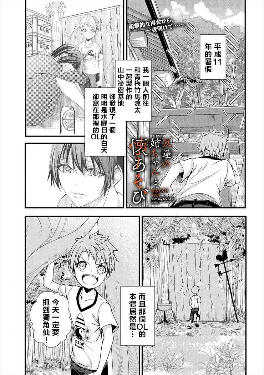 和朋友的姐姐一起玩耍2话图