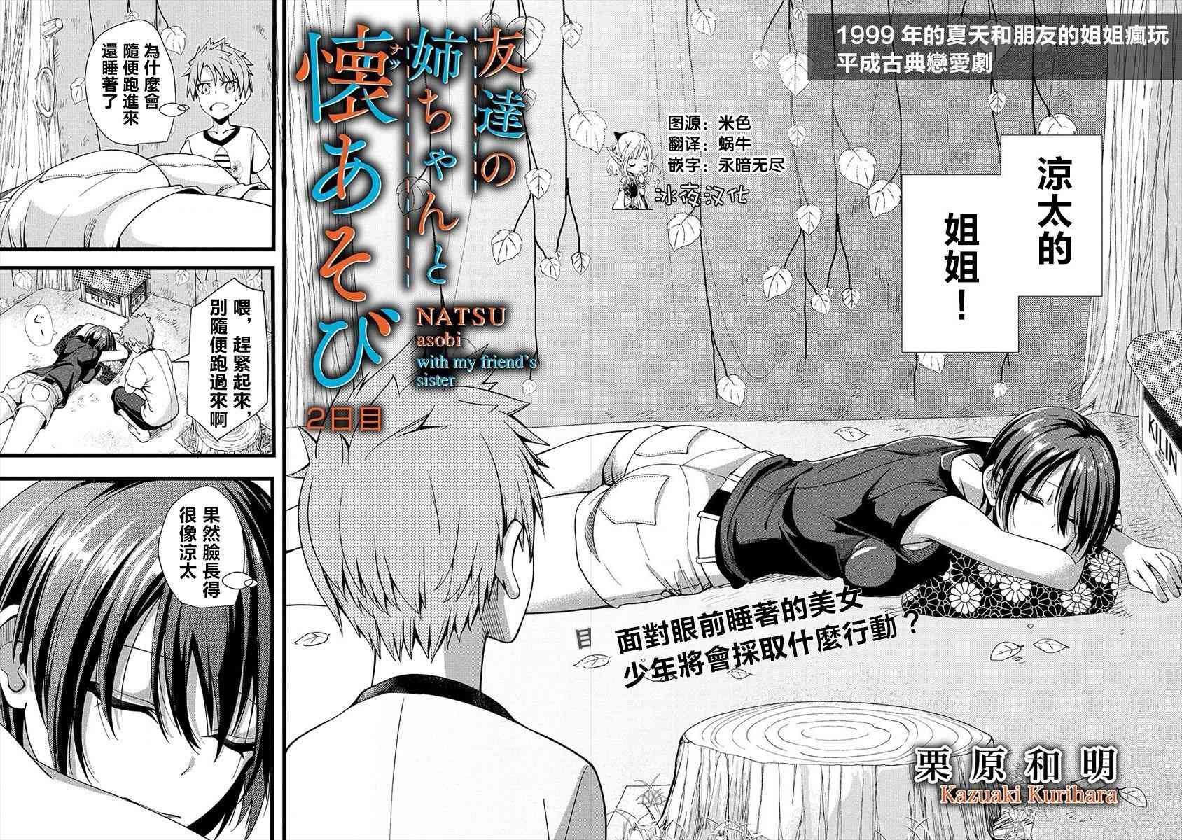 和朋友的姐姐一起玩耍2话图