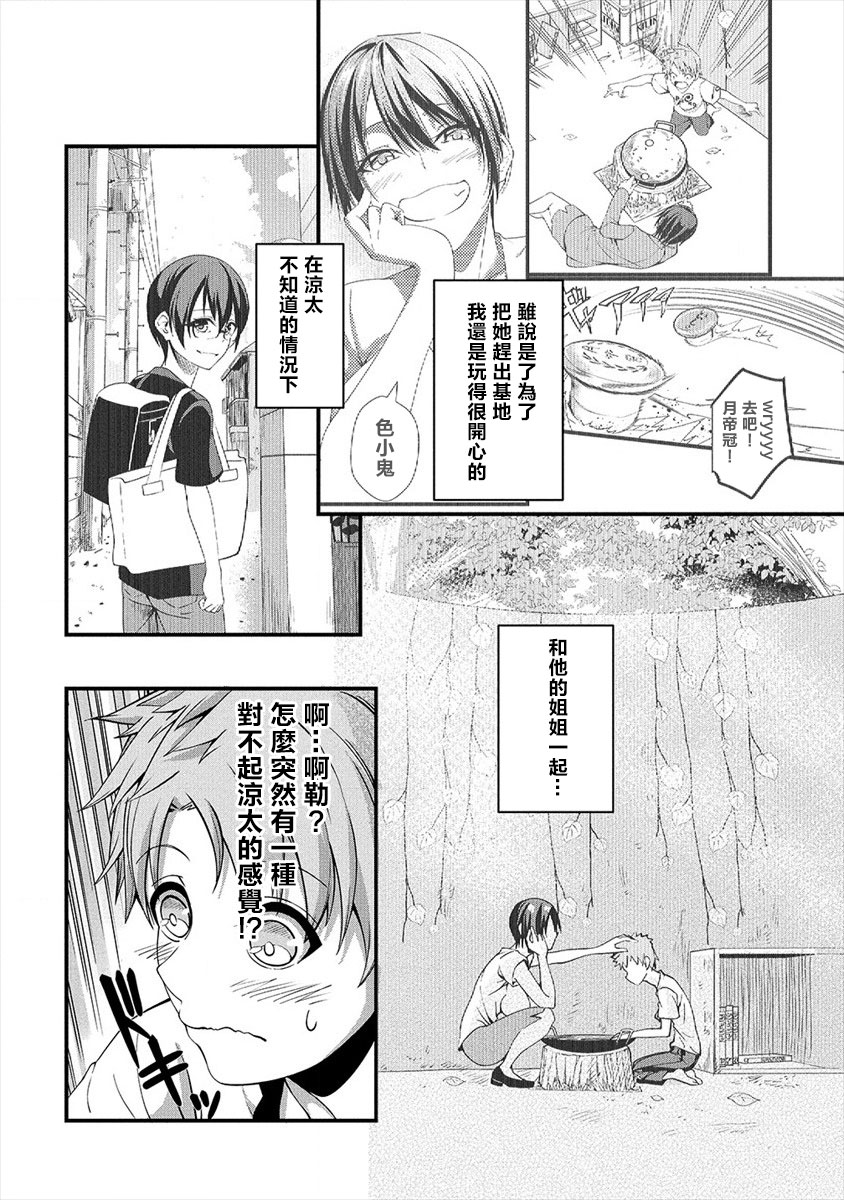 和朋友的姐姐一起玩耍2话图