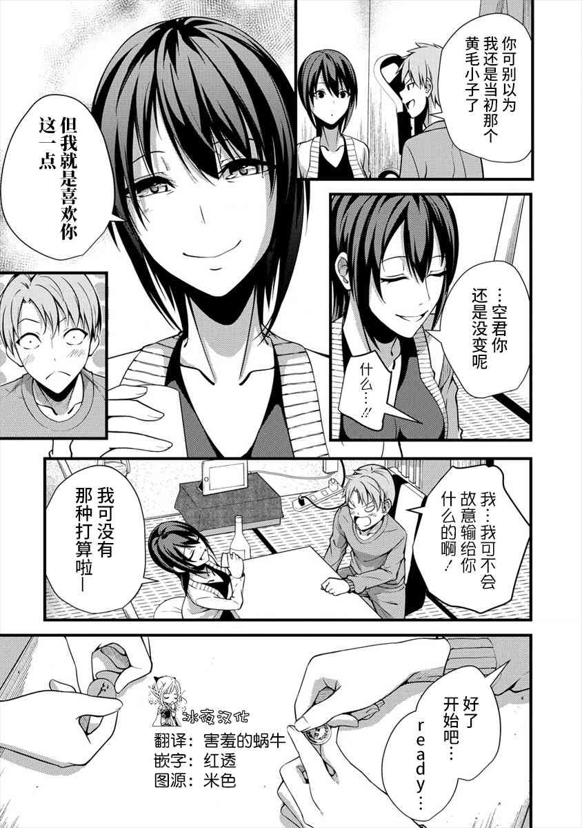 和朋友的姐姐一起玩耍12.2话图