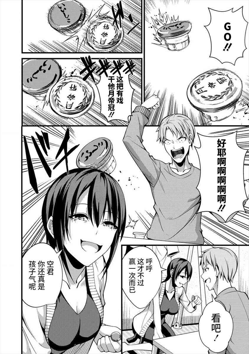 和朋友的姐姐一起玩耍12.2话图